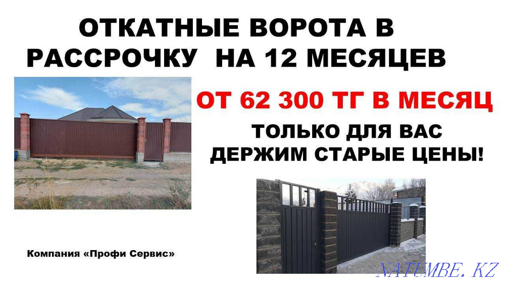 СУПЕР АКЦИЯ! Ворота из профильного листа Алматы Алматы - изображение 1