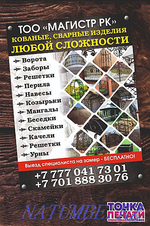 Терезедегі торлар, лифт дизайны Астана Нұр-Сұлтан.  Астана - изображение 2