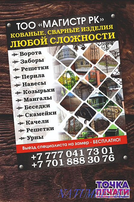 Решетки на окна, конструкции лофт Астана Нур-Султан. Астана - изображение 2