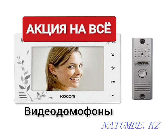 DISCOUNTS Barriers/Video intercoms Almaty Almaty - photo 1