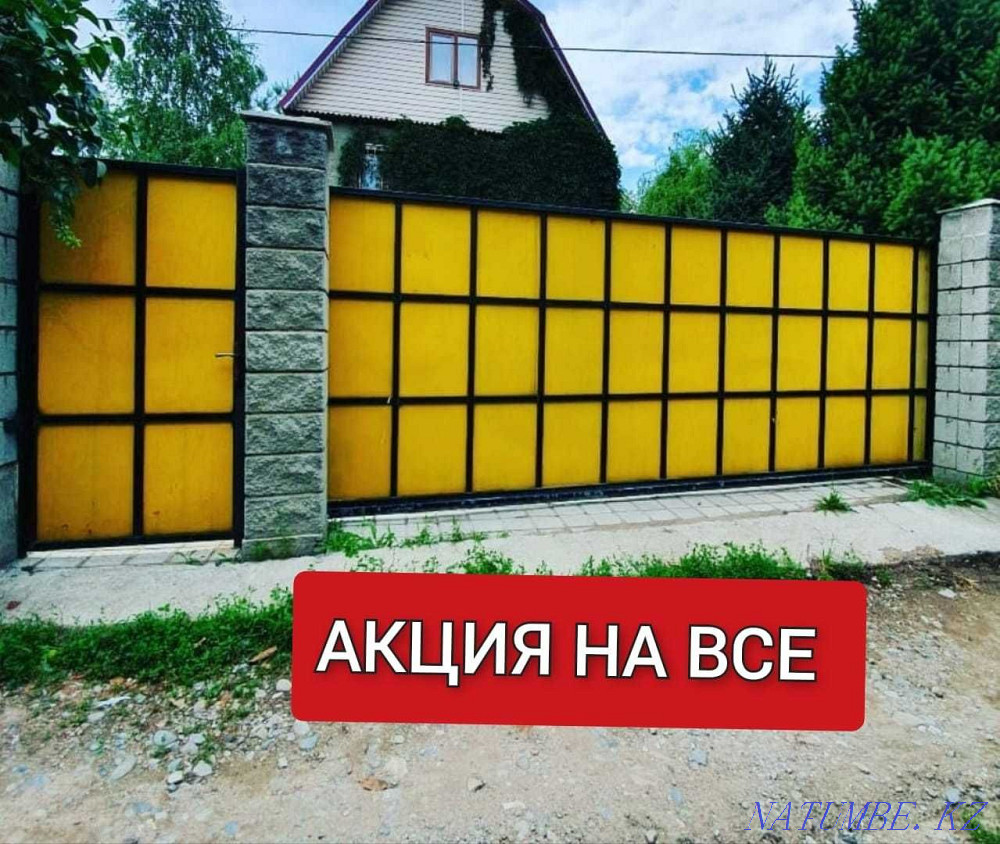 ВЫГОДНАЯ ЦЕНА Ворота/Забор любой сложности Алматы Алматы - изображение 1
