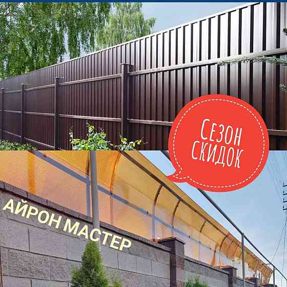 СЕЗОН СКИДОК Забор/Шумозащитный экран Алматы Almaty