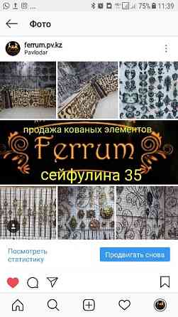 кованые элементы . кованые изделия. кованые ворота. Ferrum.pvl Павлодар