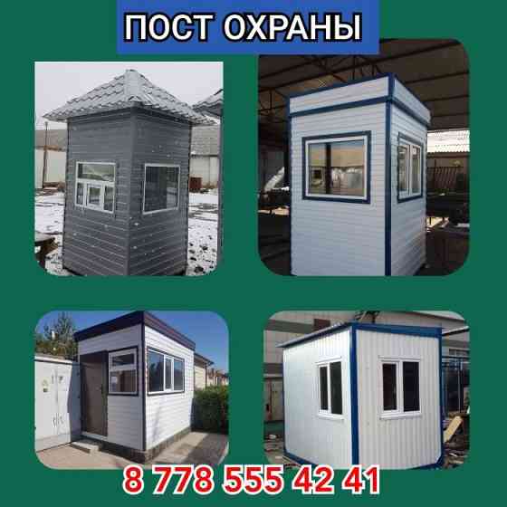 Будки для охраны, Пост для охраны Astana