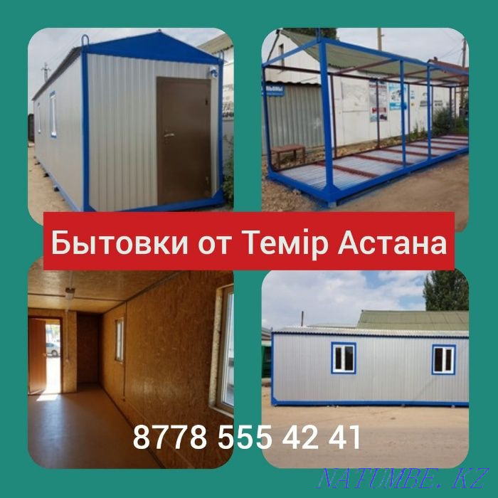 Үйлерді, блоктық контейнерлерді, вагондарды ауыстырыңыз  Астана - изображение 2