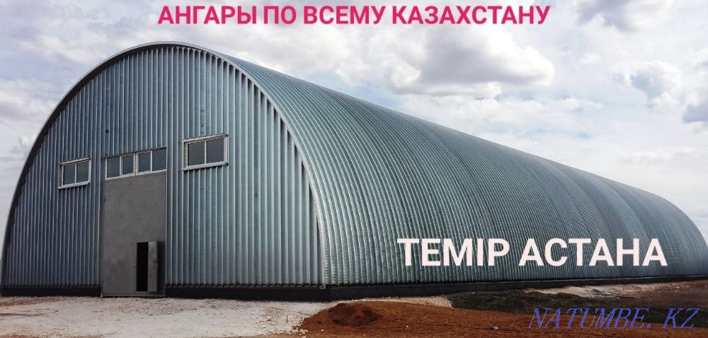 Ангары, Зернохранилище, Цех, Гараж, ЛСТК, Разборный Ангар Астана - изображение 1