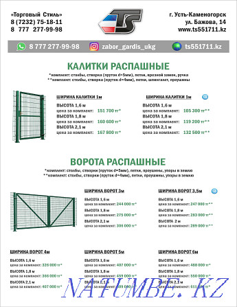 U-K-дағы қоймадан 3D қоршаулар. Профильді парақтан қоршаудан арзанырақ.  Өскемен - изображение 8