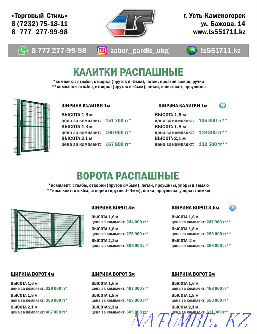 3D fences from a warehouse in U-K. Cheaper than a fence from a profiled sheet. Ust-Kamenogorsk - photo 8