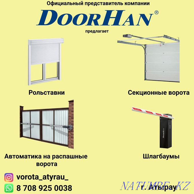 Doorhan (dorhan) Гараждың секциялық есіктері, роликті жапқыштар, шлагбаумдар  Атырау - изображение 4