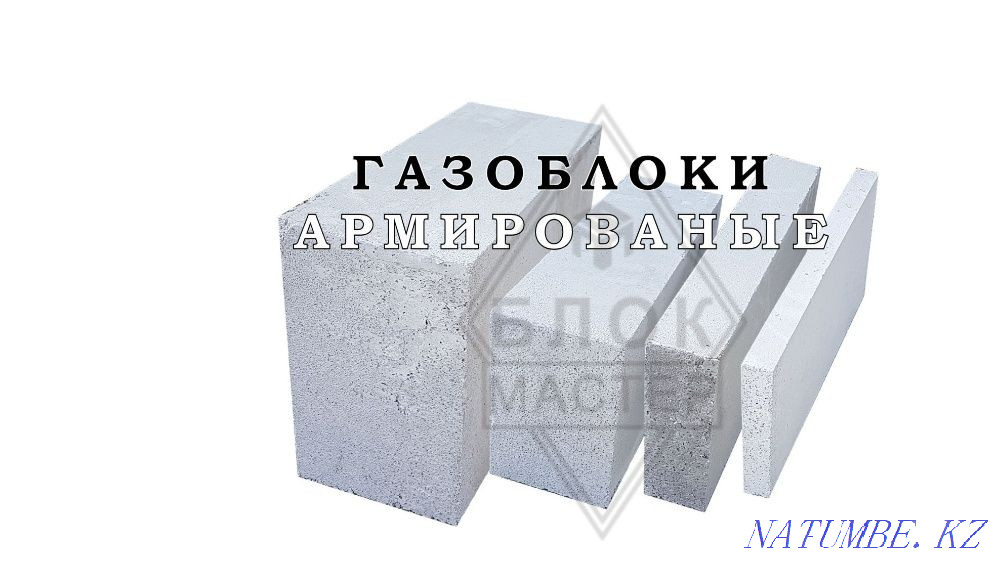 Газоблоки перегородочные Пеноблоки армированные в Шымкенте газаблоки Шымкент - изображение 3