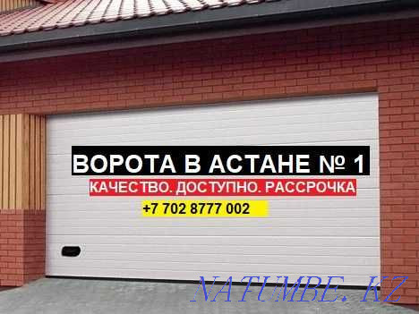 Sectional doors. Garage gate in Astana. Automation Astana - photo 1