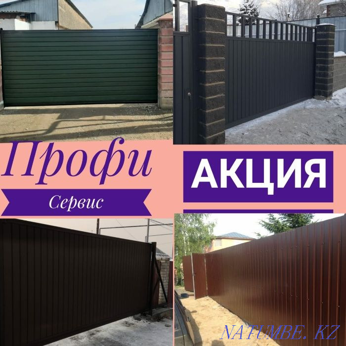 СУПЕР ЦЕНЫ! ВОРОТА и ЗАБОРЫ любого дизайна и любой сложности в Алматы! Алматы - изображение 1