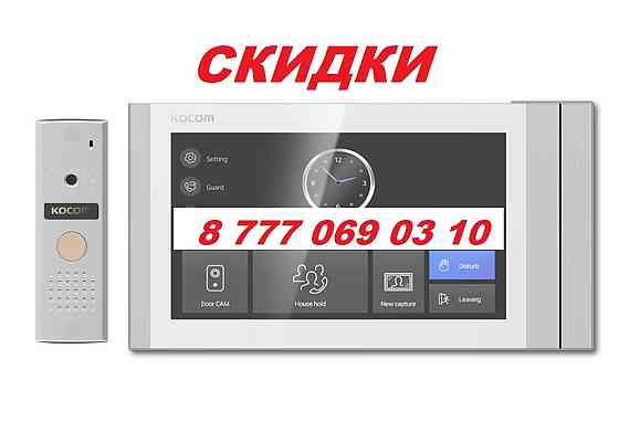 СКИДКИ Видеодомофоны/Автоматика для ворот Алматы Almaty