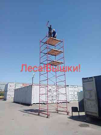 АРЕНДА! Вышка - Тура! Almaty