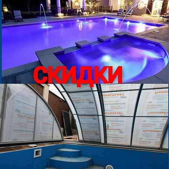СКИДКИ Строительство Бассейнов/Павильонов Алматы  Алматы