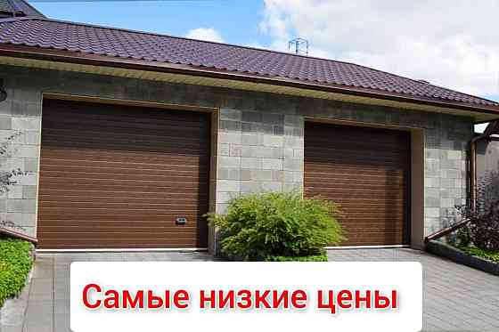 НИЗКИЕ ЦЕНЫ Секционные ворота/ Россия/Литва  Алматы