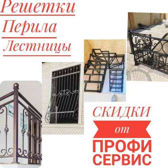 СКИДКИ! Лестницы/Решетки/Перила Алматы  Алматы