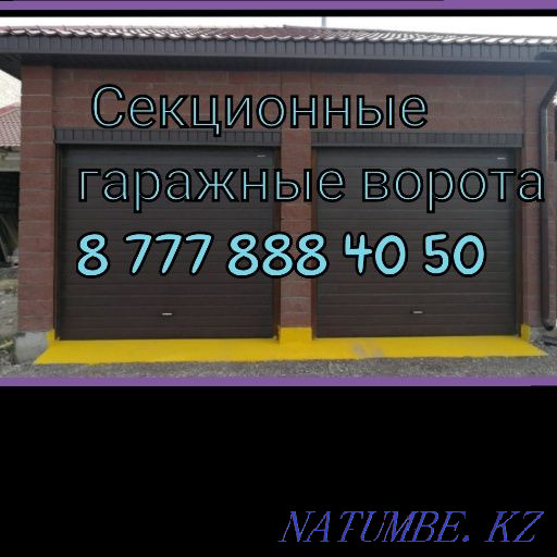 Гаражные автоматические ворота Астана - изображение 1