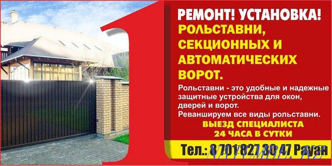 СРОЧНО!!! Тапсырыс бойынша роликті жапқыштар Роликтер роликті жапқыштар Қақпа жөндеу.  Алматы - изображение 2