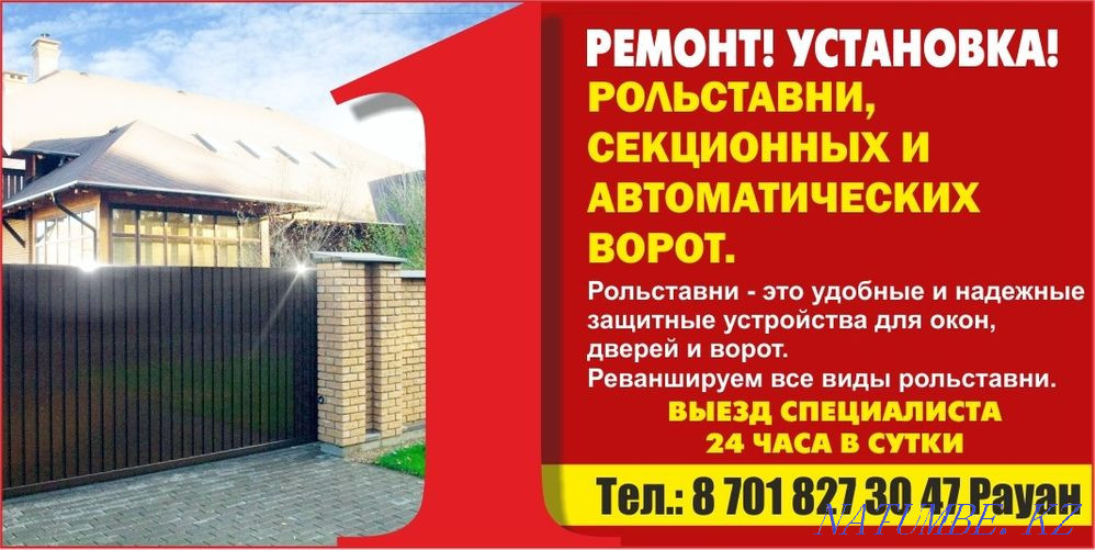 СРОЧНО!!! Рольставни на заказ .Ролы .Рольворота.Ремонт ворот . Алматы - изображение 2