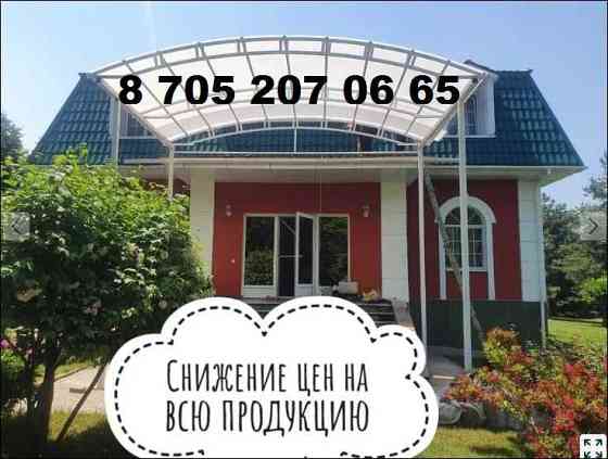 СНИЖЕНИЕ ЦЕН на Навесы/Козырьки/Теплицы Алматы  Алматы