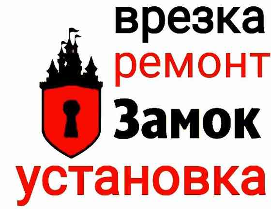 Замена, установка, врезка замков, механизмов и скобяных изделий. Karagandy