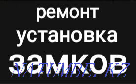 Құлыптарды, механизмдер мен аппаратураларды ауыстыру, орнату, салу.  Қарағанды - изображение 2