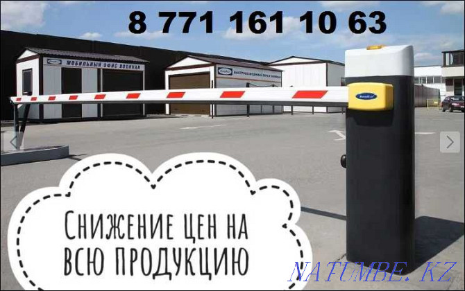 PRICE REDUCTION Barriers/Video intercoms/Automation Almaty Almaty - photo 1