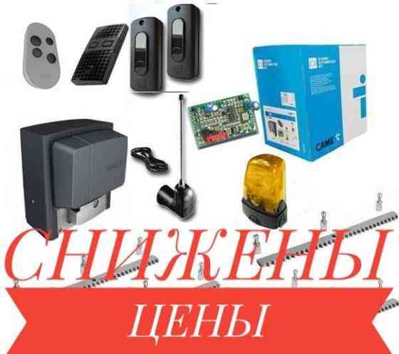 ЦЕНЫ СНИЖЕНЫ Автоматика для ворот Алматы  Алматы