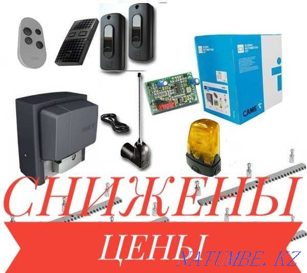 БАҒА ТӨМЕНДІ Қақпаларды автоматтандыру Алматы  Алматы - изображение 1