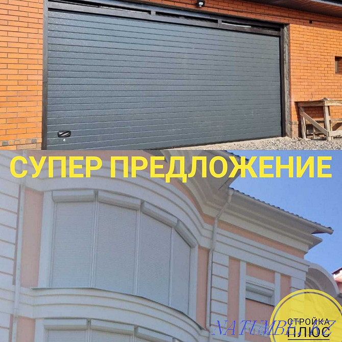 ҚОЛАЙЛЫ БАҒА Секциялық/гараж есіктері, роликті жалюзи Алматы  Алматы - изображение 2