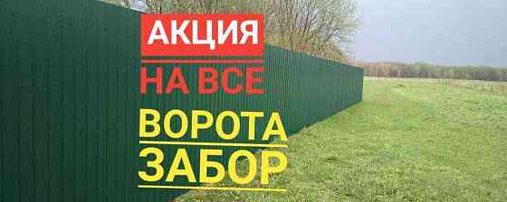 СКИДКИ Заборы/Ворота откатные, распашные/Шумозащитные экраны Алматы  Алматы