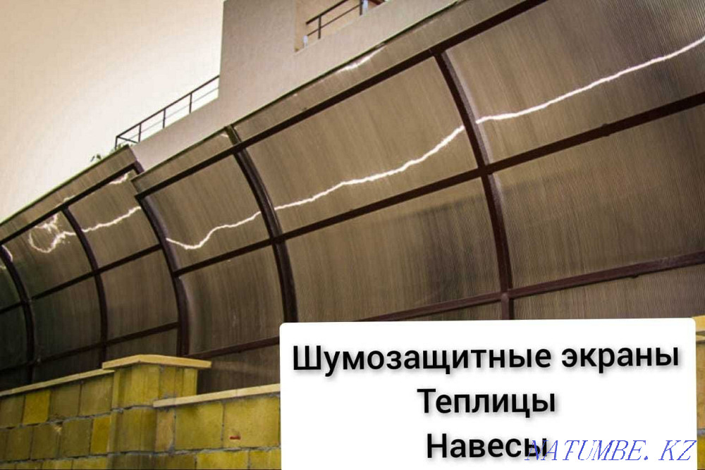 СНИЖЕНЫ ЦЕНЫ Шумозащитные экраны на забор/Теплицы/Навесы Алматы Алматы - изображение 1