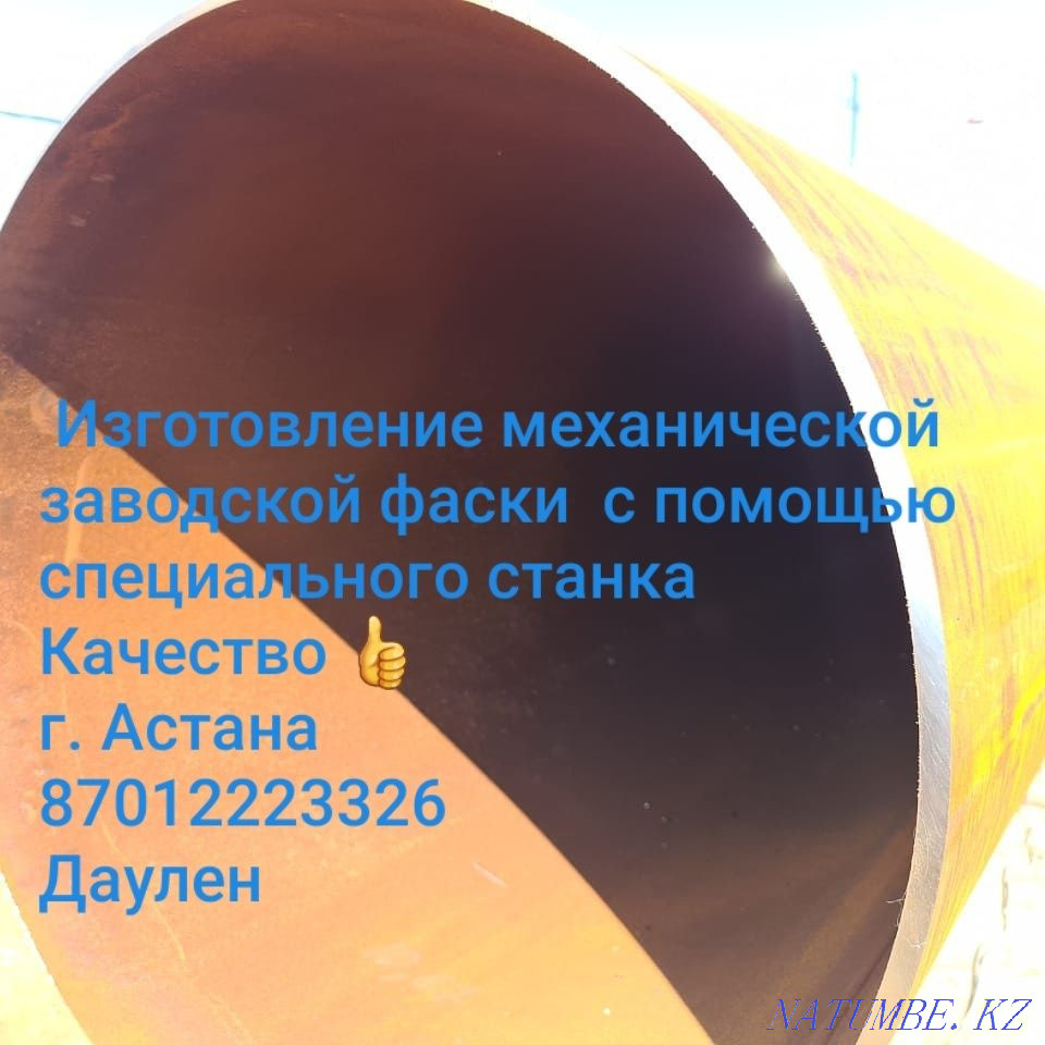 Pipe chamfering services (cutting) Astana - photo 1