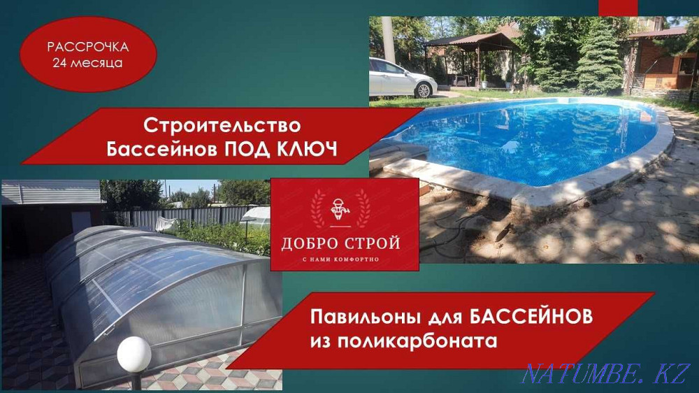 DISCOUNTS Pool Construction / Pool Pavilions Almaty - photo 1