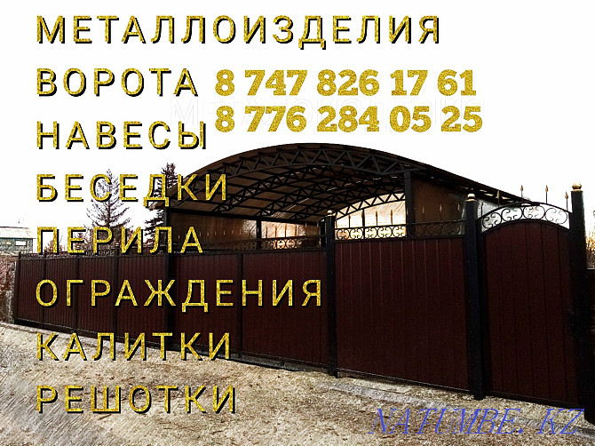 Let's make Canopies, gate, protections! Arbors, a handrail, peaks! Fences! Ust-Kamenogorsk - photo 1