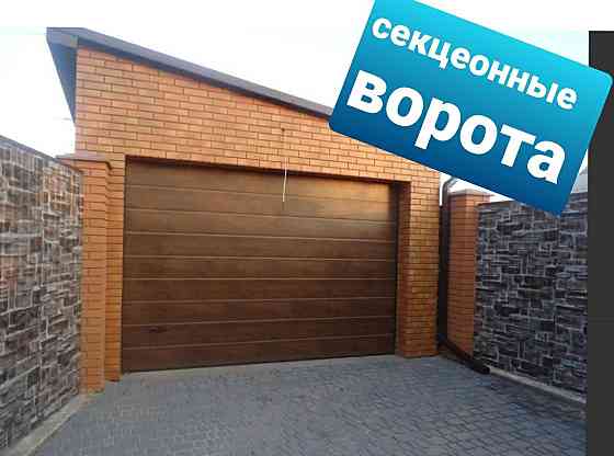 Секционные ворота Karagandy