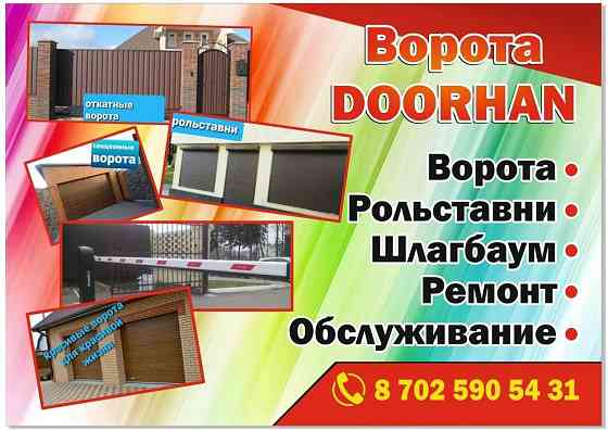 Секционные ворота Karagandy