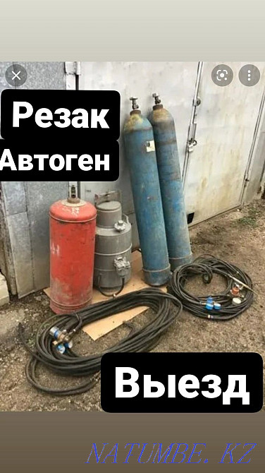 Резак, Автоген на выезд Астана - изображение 1