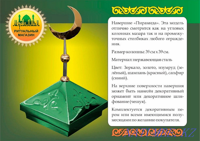 Тот баспайтын болаттан жасалған мазарларға арналған помельдер, күмбездер, айшықтар, айшикілер  Петропавл - изображение 6