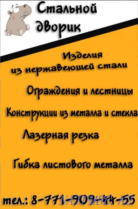 Изделия из нержавеющей стали Астана - изображение 1