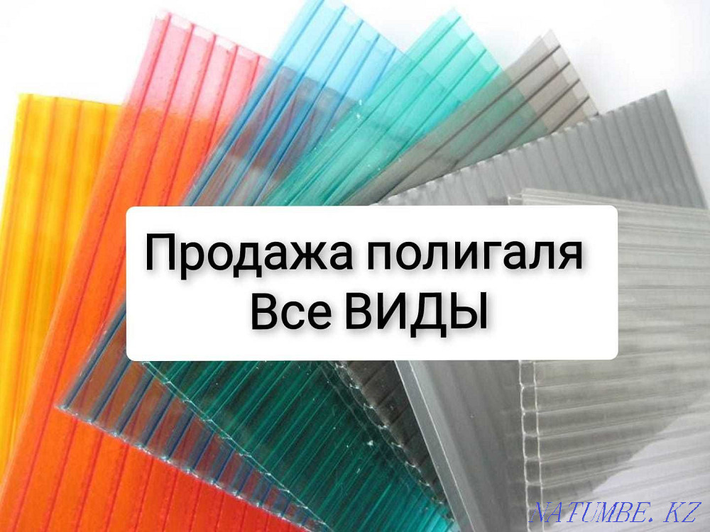 СКИДКИ Поликарбонат Сотовый Цветной, В продаже Алматы Алматы - изображение 1