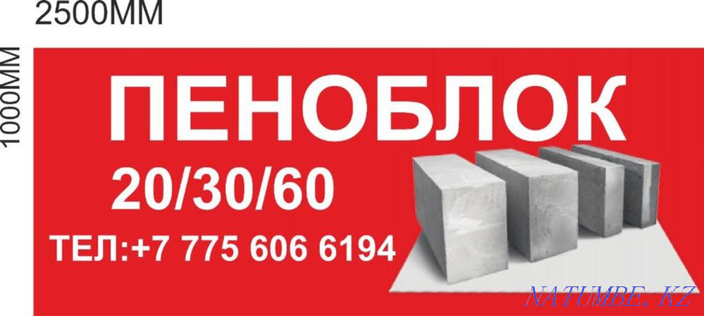 Пеноблок Чапаево - изображение 2