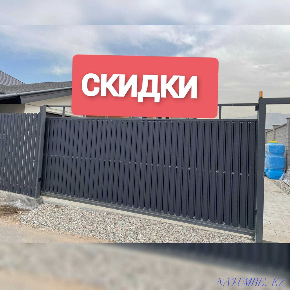 DISCOUNTS Gate/Fence Almaty Almaty - photo 1