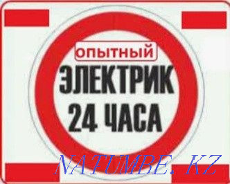 Электрик электромонтаж,ремонт установка люстр, электроплит, вытяжки Астана - изображение 1