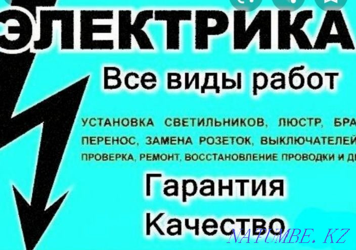 Услуги электрика Рудный - изображение 1