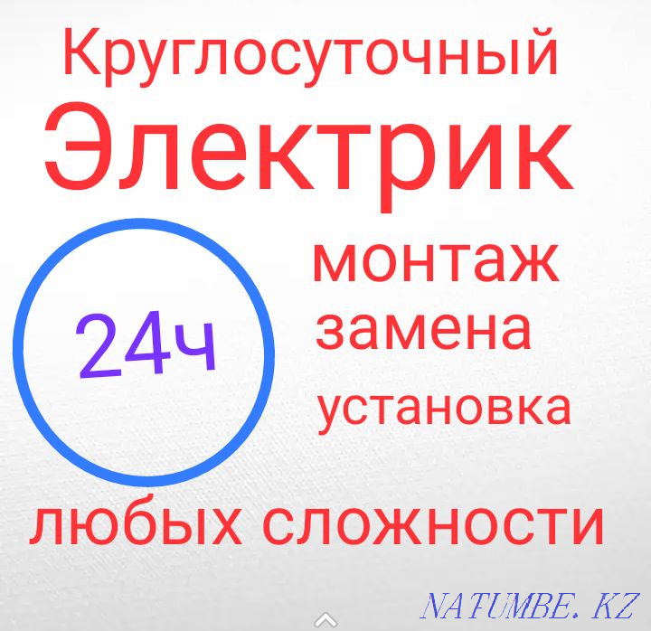 An electrician Aqtau - photo 1