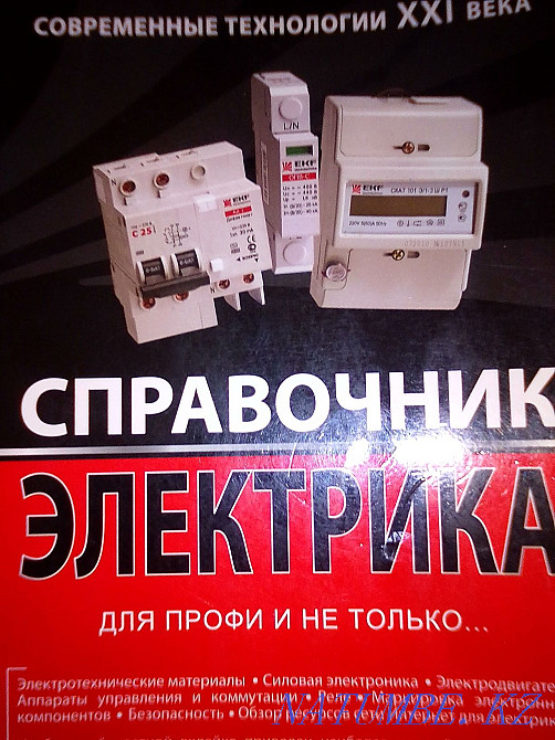 Electrician Connecting Lighting and Industrial equipment. Emergency calls. Kyzylorda - photo 1