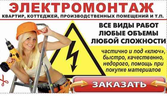 Услуги электромонтажников Almaty