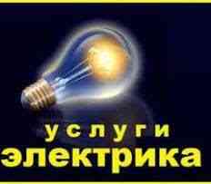 Электрик Алматы Недорого вызов бесплатно Almaty